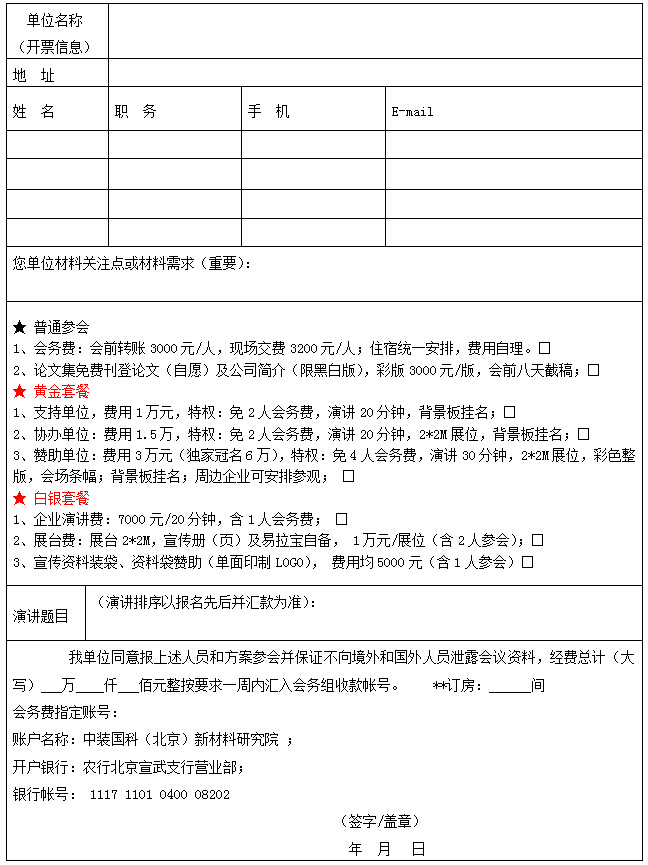 2019第六届军民两用新资料论坛在无锡举行
