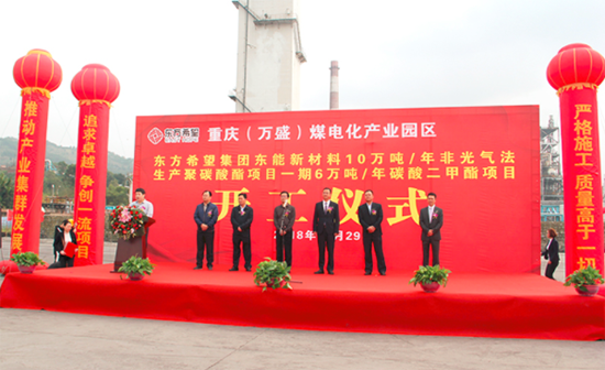 西方希望非光气法消费聚碳酸酯项目一期开工