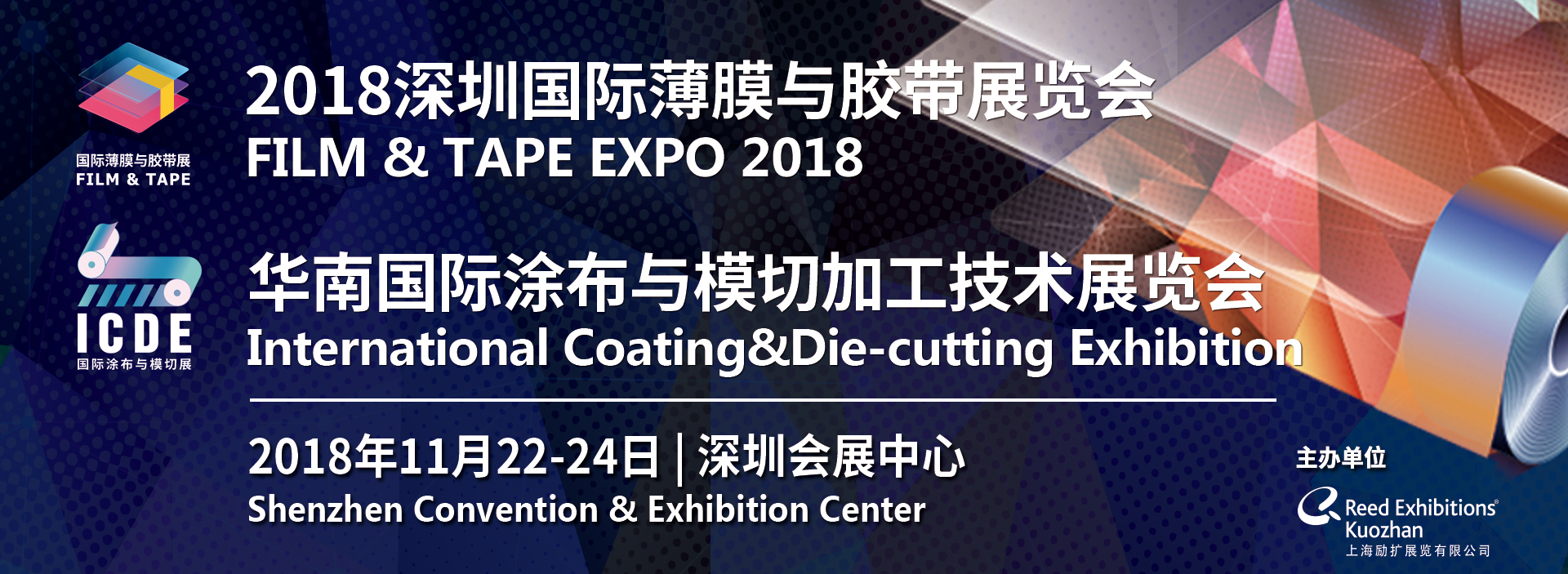 深圳国际高功能薄膜制造技术展览会