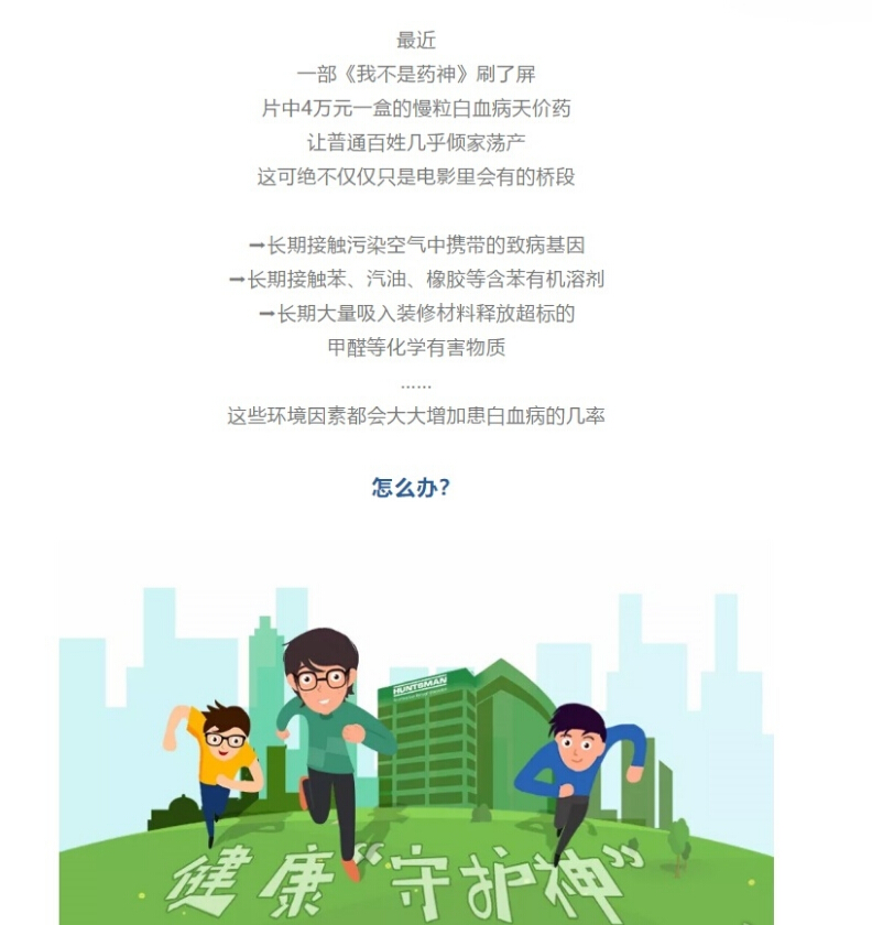 《我不是药神》敲响警钟，注意资料平安预防白血病