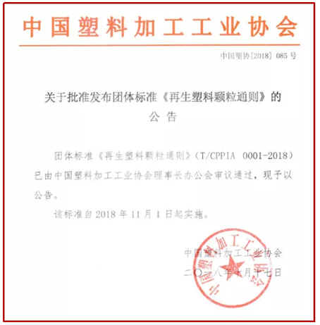 金发科技牵头编制《再生塑料颗粒通则》团体标准