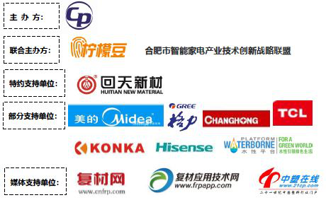 2018中国度电及电子电器新资料产业高峰论坛