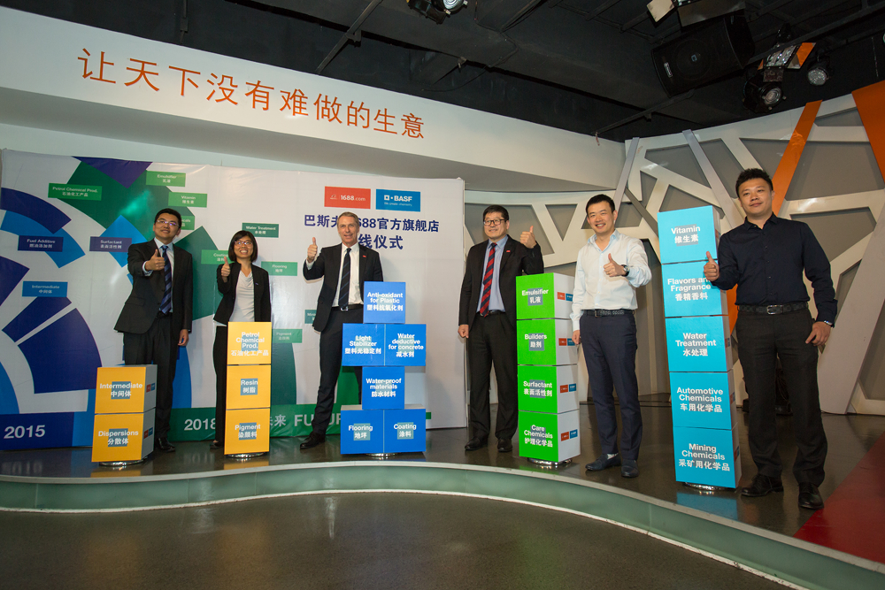 巴斯夫阿里巴巴1688旗舰店正式上线