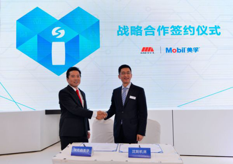 埃克森美孚携手沈阳机床 并肩助力“中国制造2025”