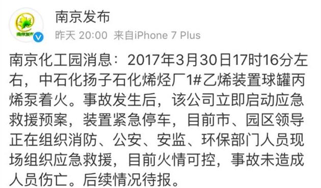 扬子石化起火 PTA影响几何？