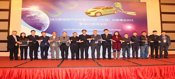 新能源汽车轻量化科技（中国）创新峰会圆满落幕