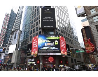 伊之密纽约时代广场向全球华人拜年